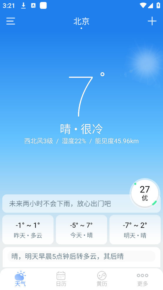 极速天气预报(图1) 极速天气预报(图1)
