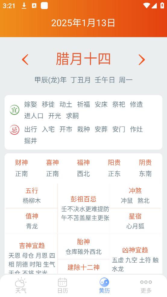 极速天气预报
