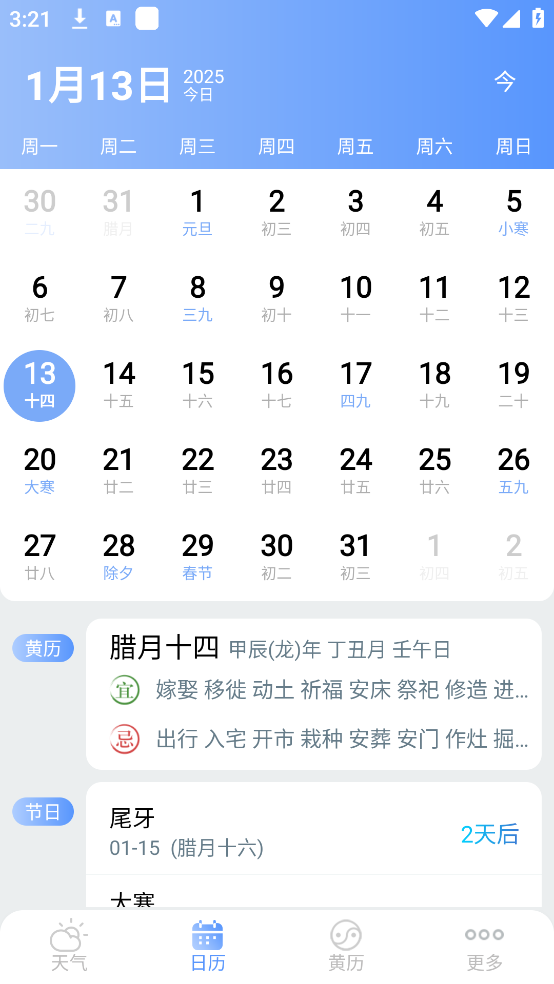 极速天气预报
