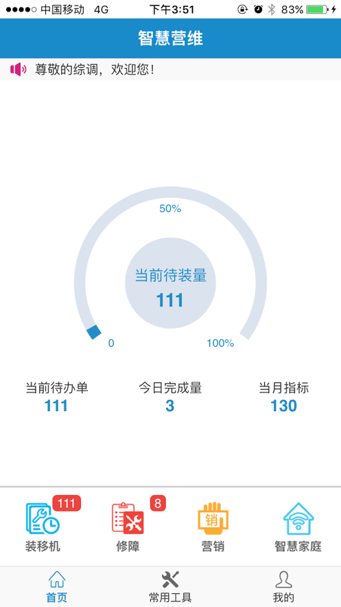 智慧营维(图2) 智慧营维(图2)