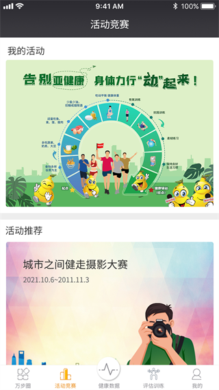 万步健康(图3) 万步健康(图3)