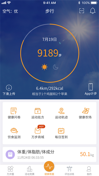 万步健康(图2) 万步健康(图2)