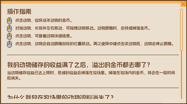 动物栏桌面牧场