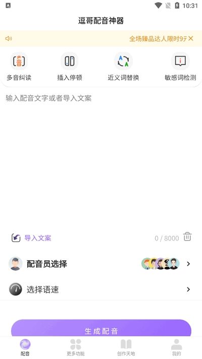 逗哥配音神器官网版