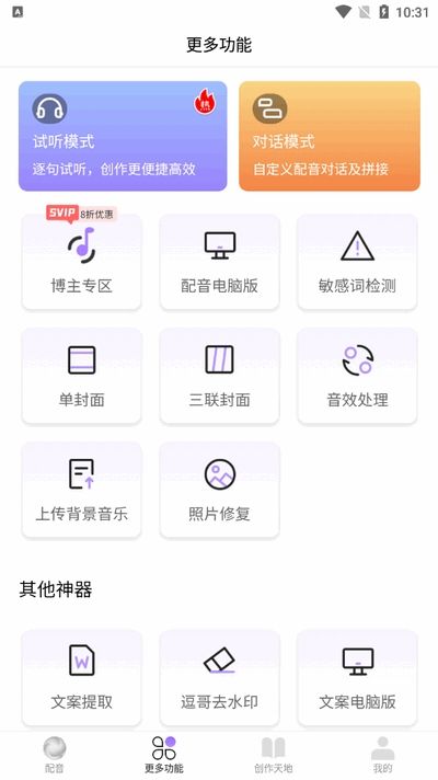 逗哥配音神器官网版
