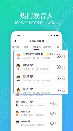逗哥配音神器官网版(图2) 逗哥配音神器官网版(图2)