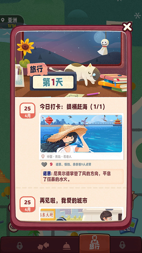 旅行串串旧版(图10) 旅行串串旧版(图10)