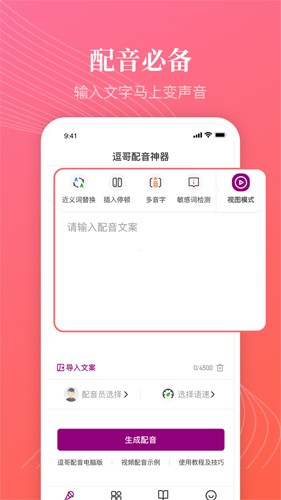 逗哥配音神器官网版(图1) 逗哥配音神器官网版(图1)