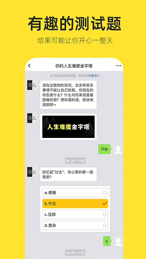 趣味生成器免费版