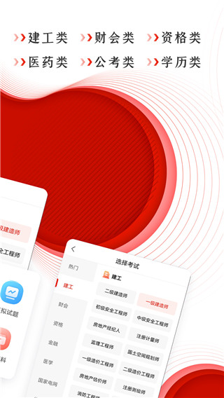 准题库学员端