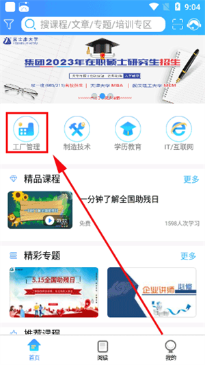 富学宝典富士康安卓版(图1) 富学宝典富士康安卓版(图1)
