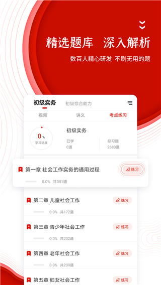 准题库学员端