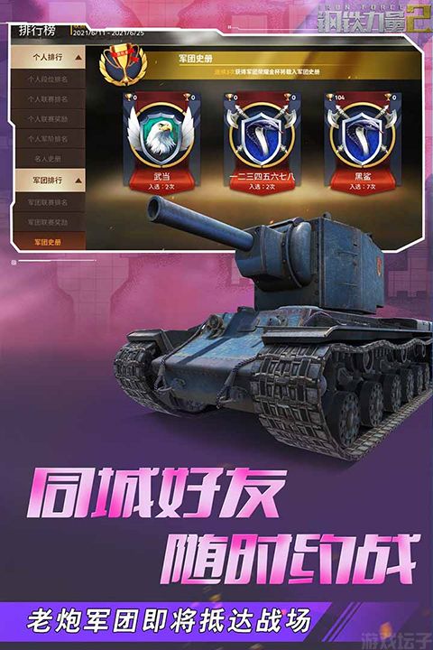 钢铁力量2最新版