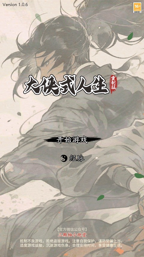 大侠式人生重制版折相思(图1) 大侠式人生重制版折相思(图1)