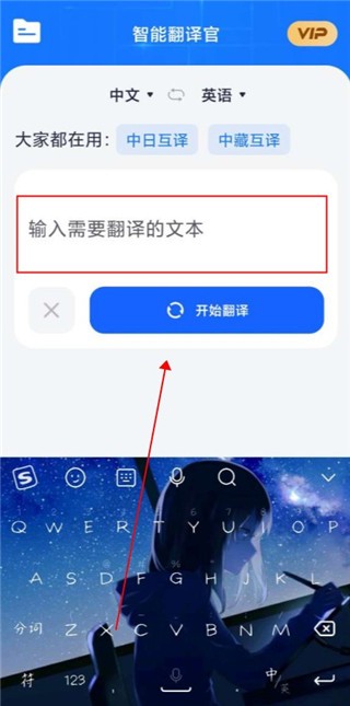 智能翻译官免费版(图3)