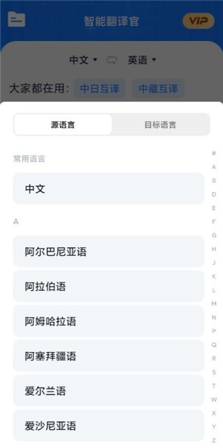 智能翻译官免费版(图2)