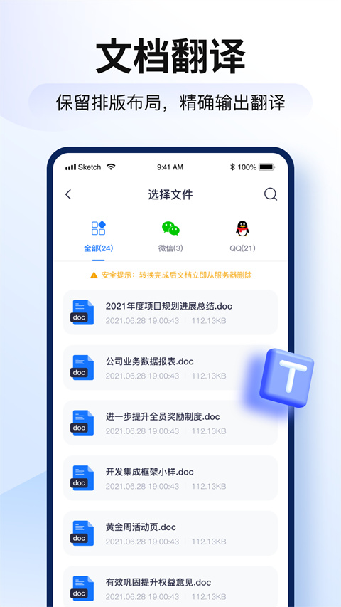 智能翻译官免费版