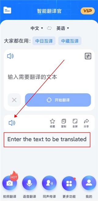 智能翻译官免费版(图4)