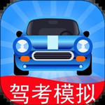 驾考模拟3D免费版