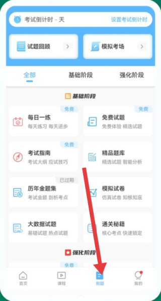 考试宝典(图3) 考试宝典(图3)