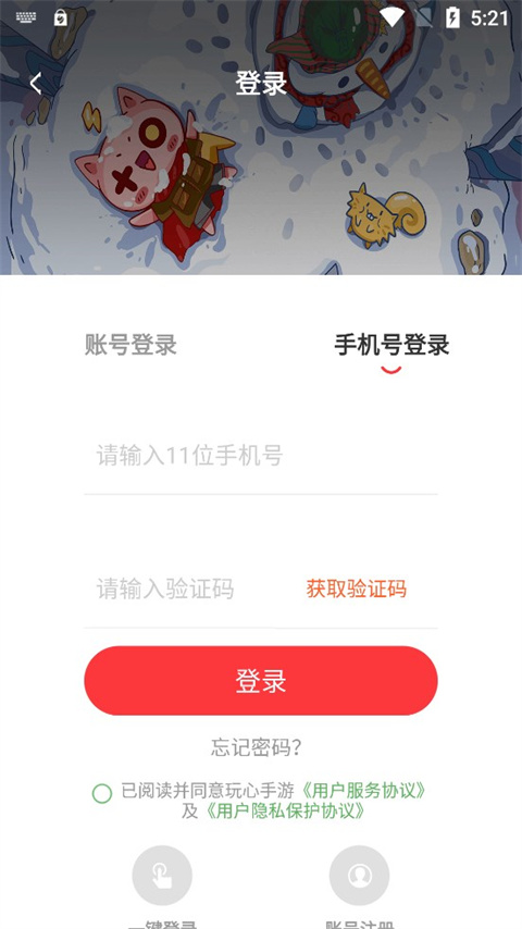玩心手游盒子(图1) 玩心手游盒子(图1)