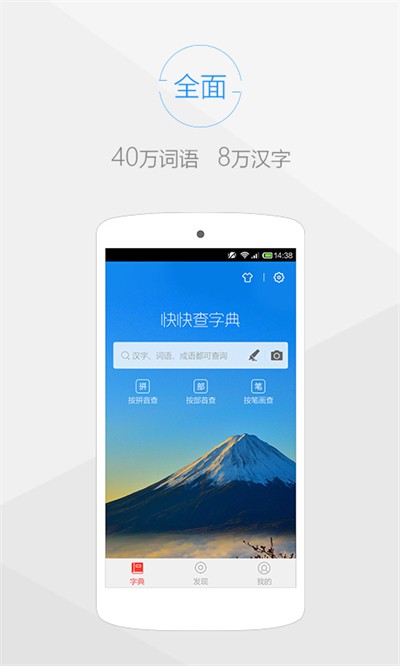 快快查汉语字典(图1)