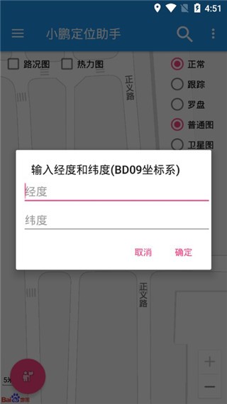 小鹏定位助手(图1)