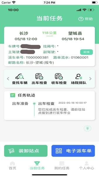 中邮司机帮(图2) 中邮司机帮(图2)