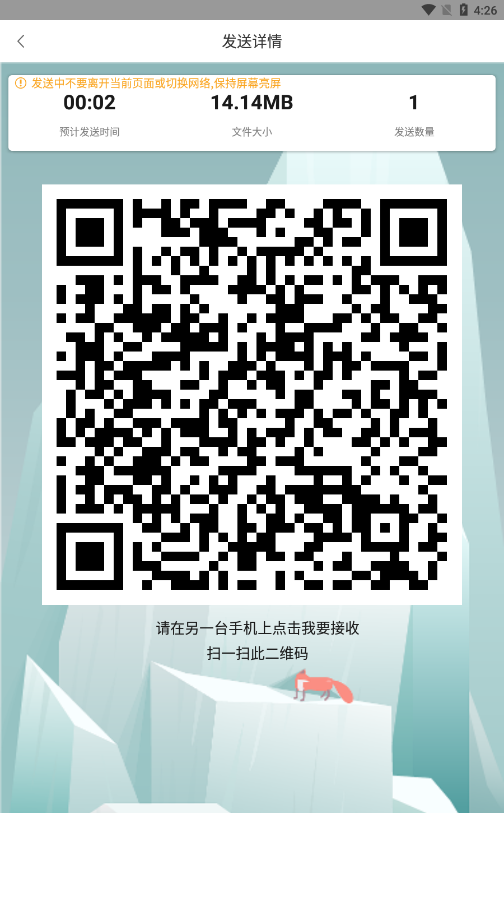 互传换机助手 互传换机助手(图5)