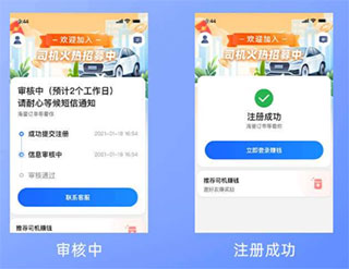 及时司机车主端app(图3) 及时司机车主端app(图3)