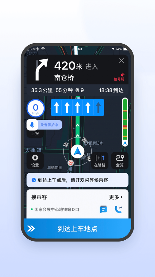 及时司机车主端app