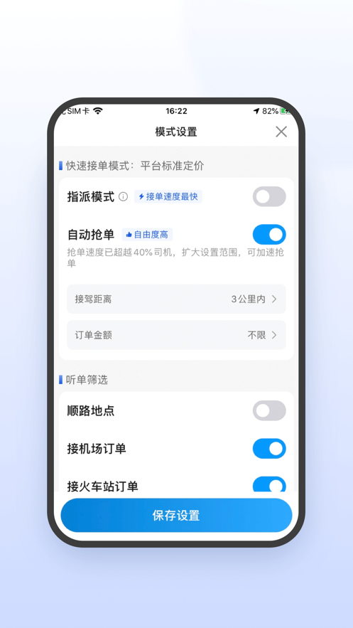 及时司机车主端app