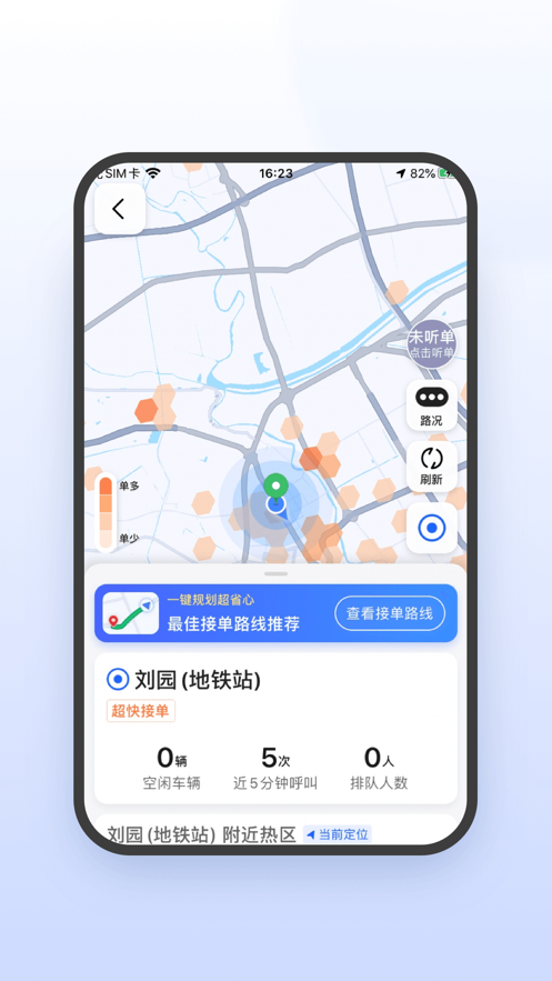 及时司机车主端app