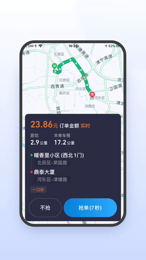 及时司机车主端app