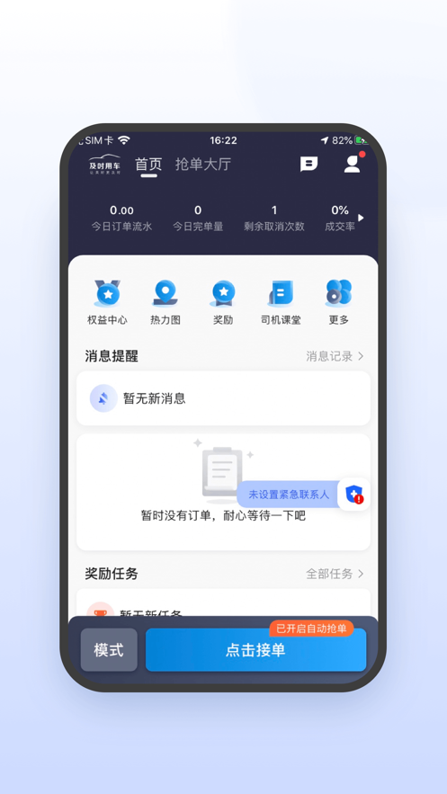 及时司机车主端app(图4) 及时司机车主端app(图4)
