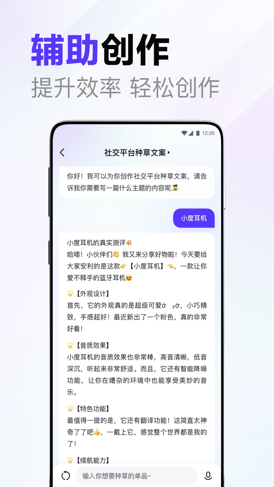 文小言官方免费版