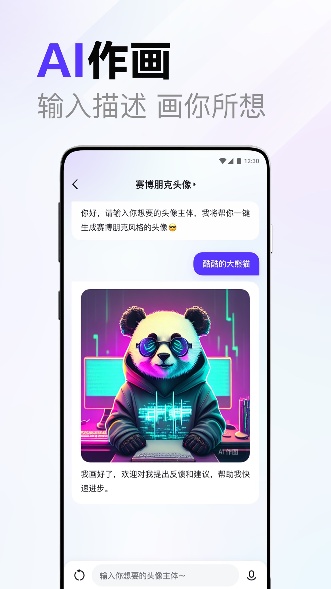 文小言官方免费版