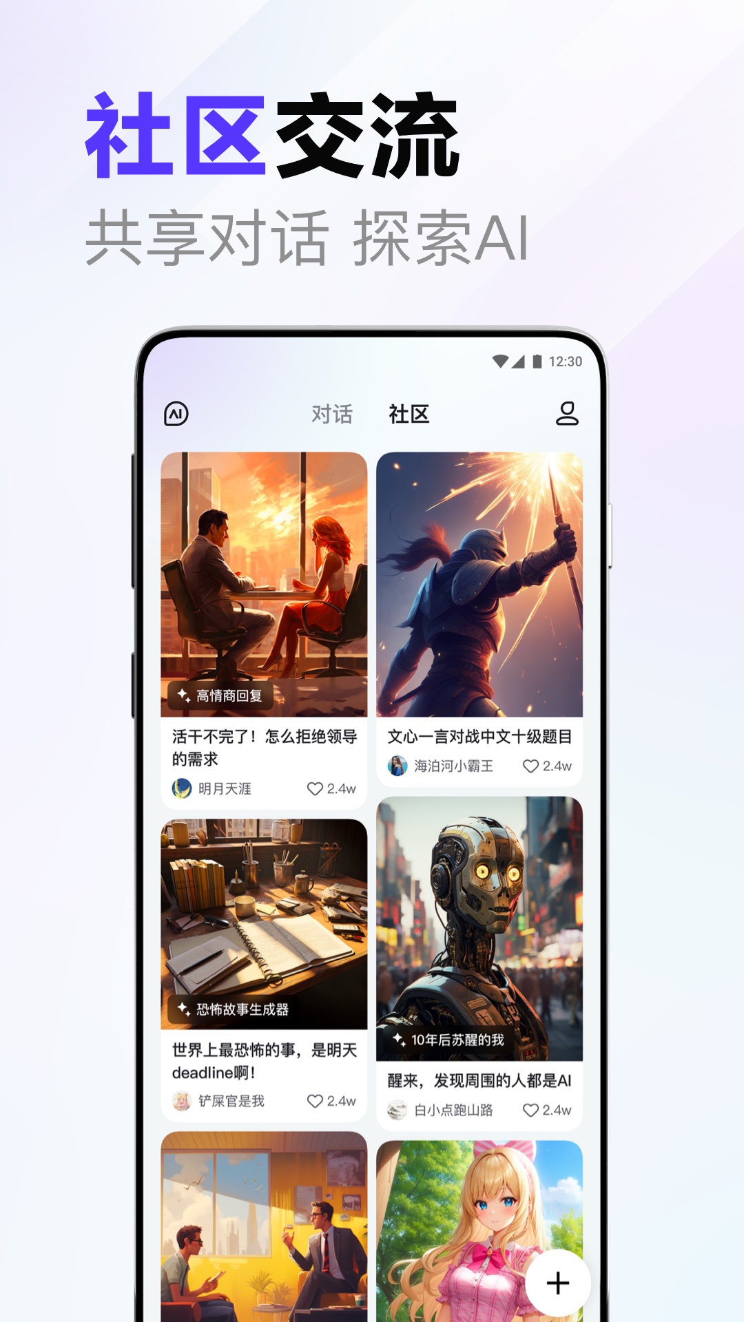 文小言官方免费版