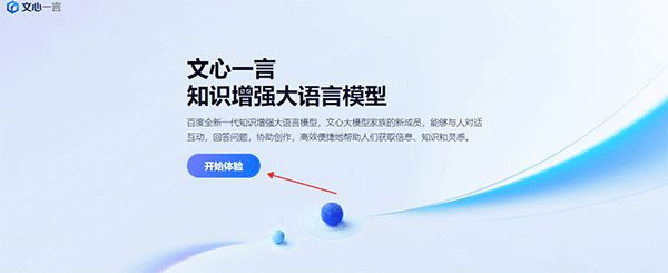文小言官方免费版(图1) 文小言官方免费版(图1)