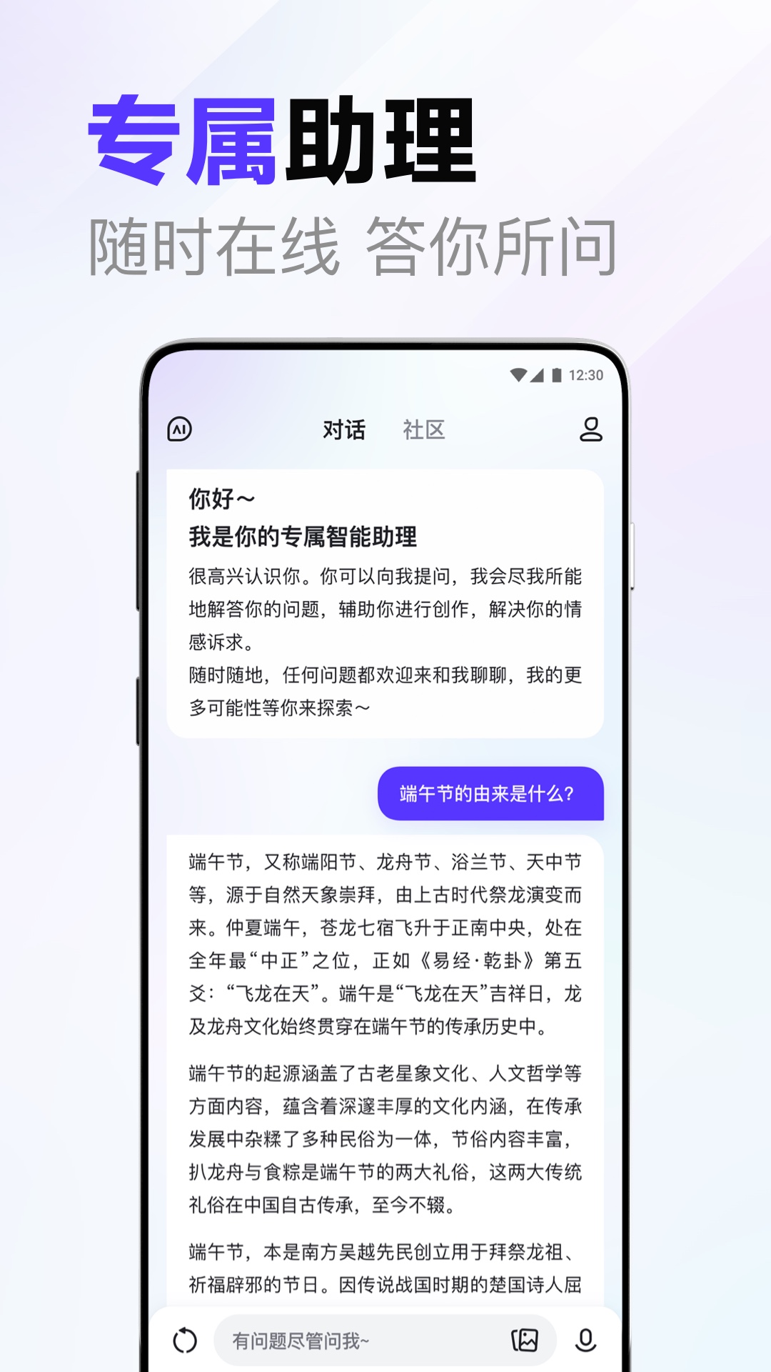 文小言官方免费版