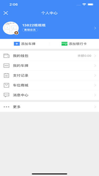 艾润停车王