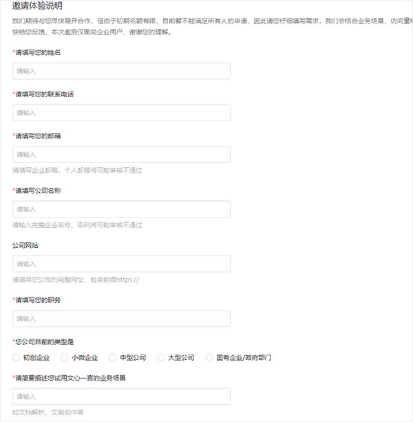 文小言官方免费版(图5) 文小言官方免费版(图5)