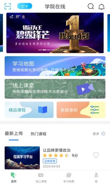 在浙学app官方版
