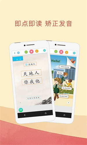 人教点读app官网版