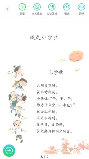 人教点读app官网版(图1)