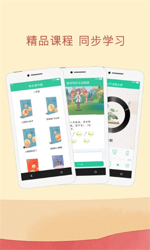 人教点读app官网版