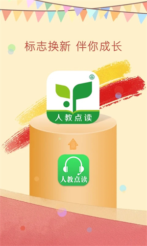 人教点读app官网版