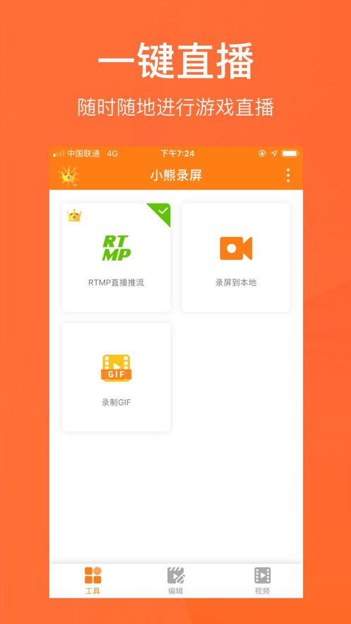 小熊录屏免费版