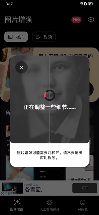remini官方版(图2) remini官方版(图2)
