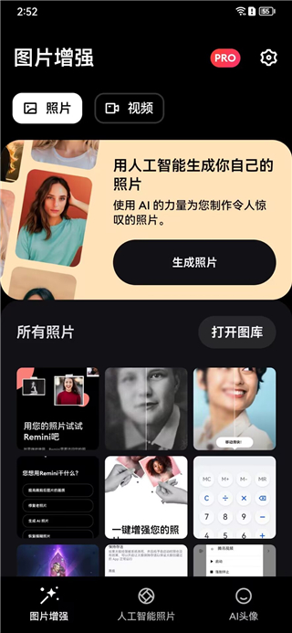remini官方版(图1) remini官方版(图1)